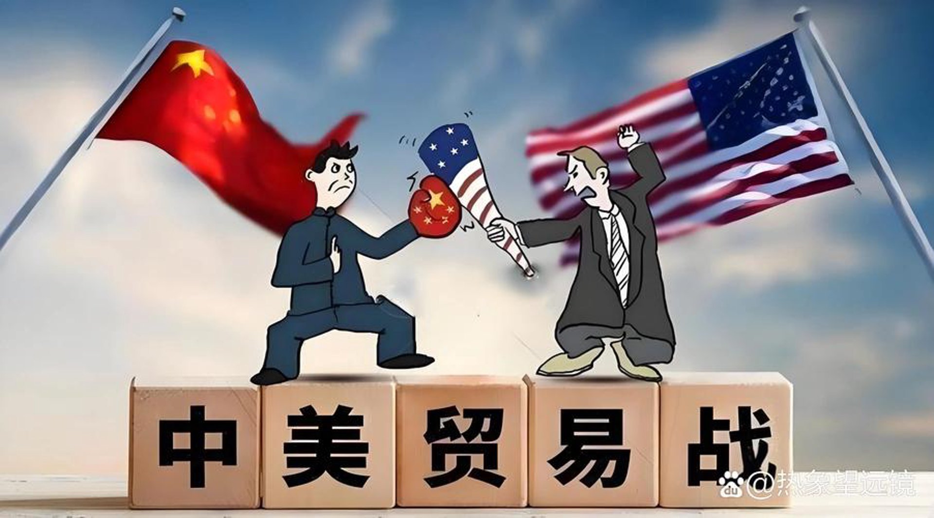 美中国际贸易